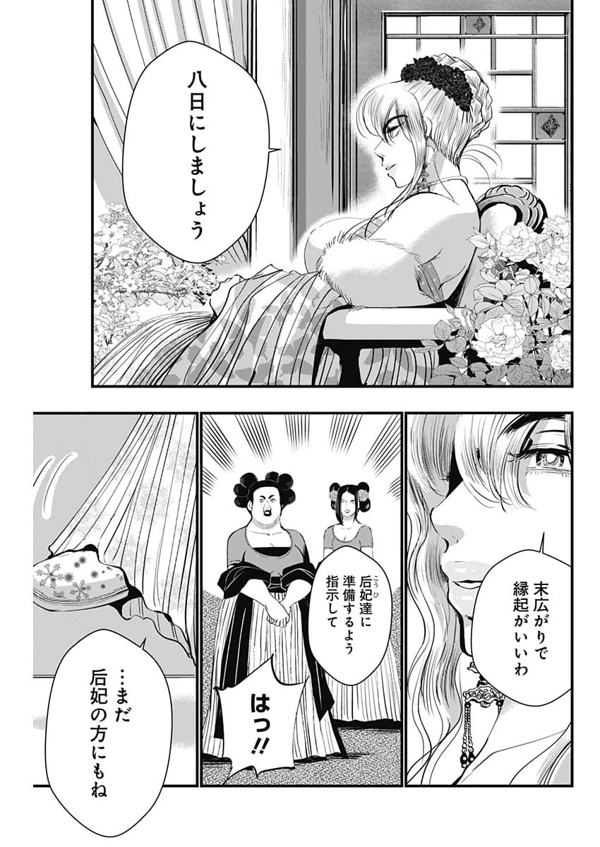 レッドムーダン 第85話 - 19