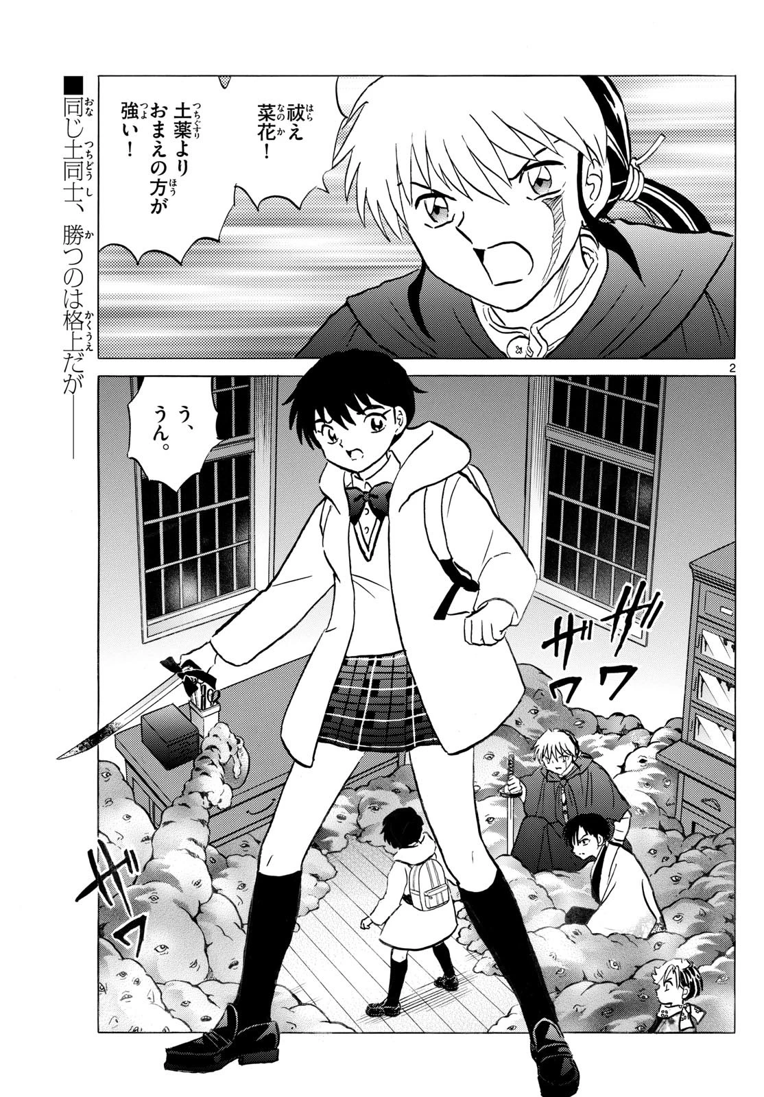 猫来 第233話 - 2