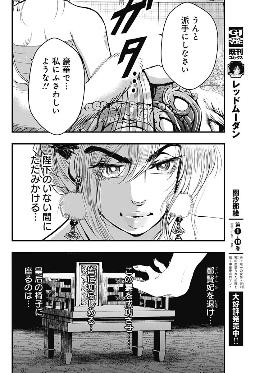 レッドムーダン 第85話 - 20