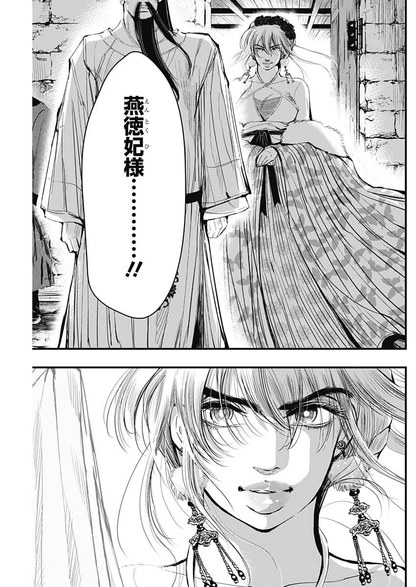 レッドムーダン 第84話 - 9