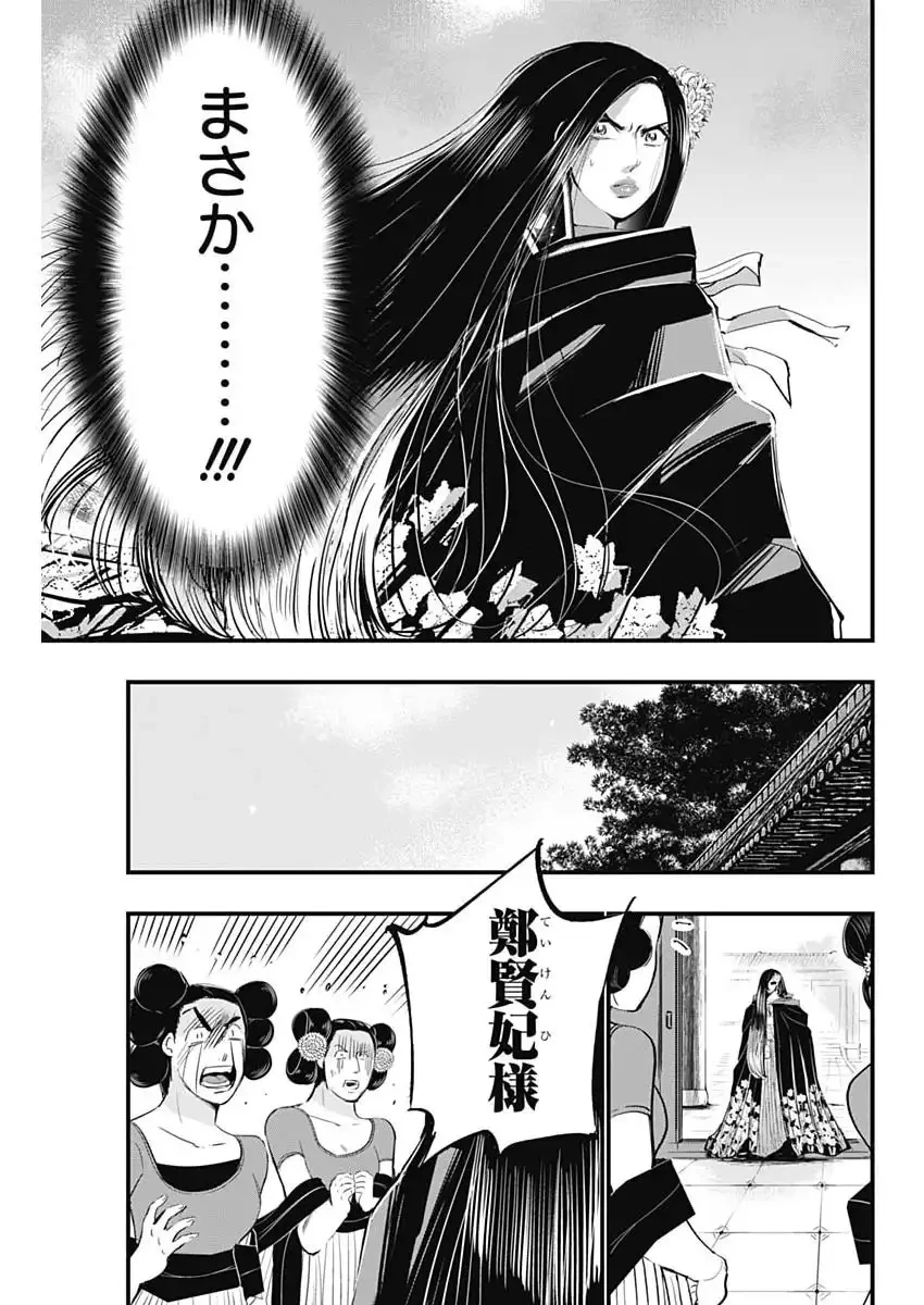 レッドムーダン 第86話 - 15