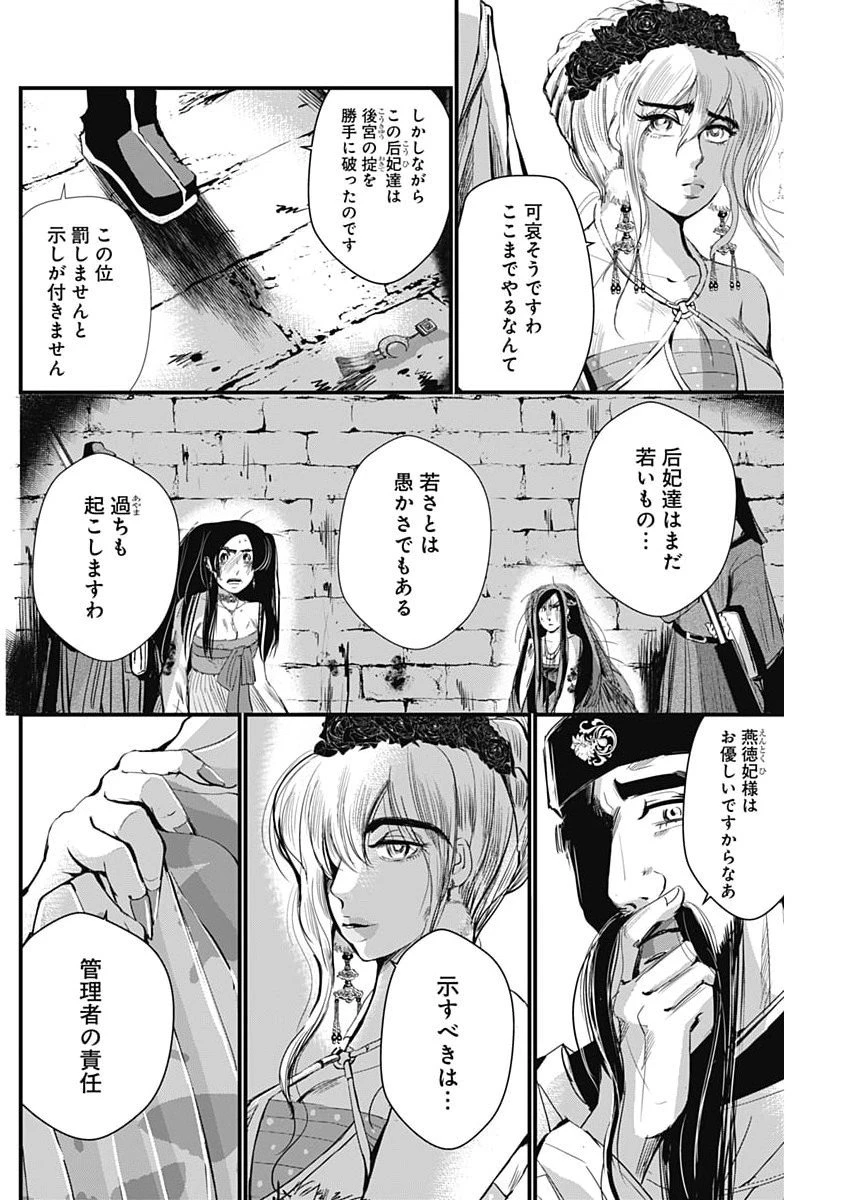 レッドムーダン 第84話 - 10