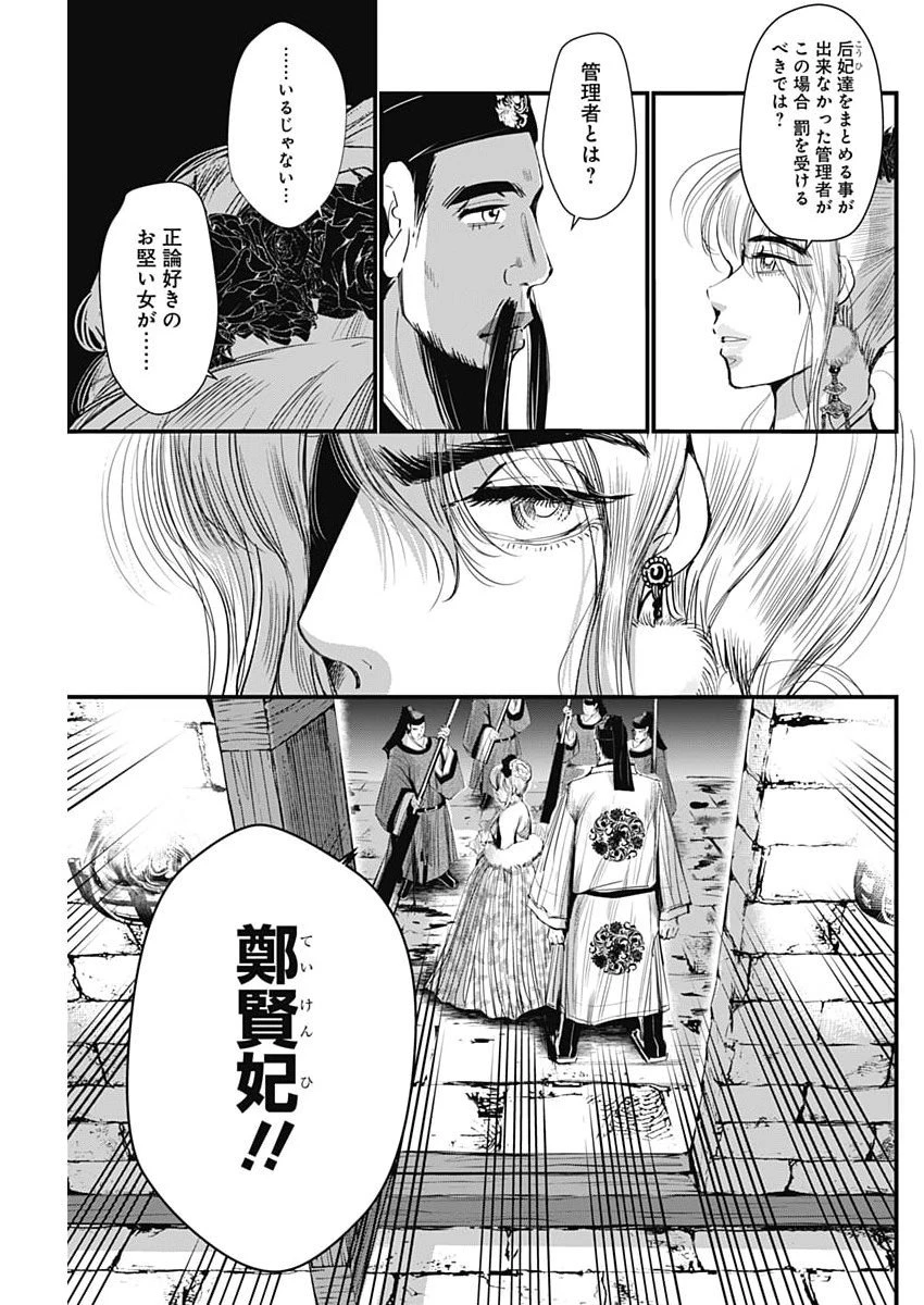 レッドムーダン 第84話 - 11