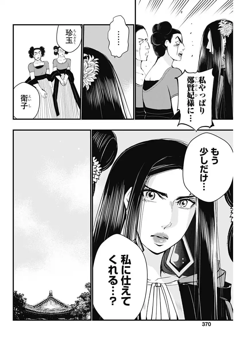 レッドムーダン 第86話 - 16