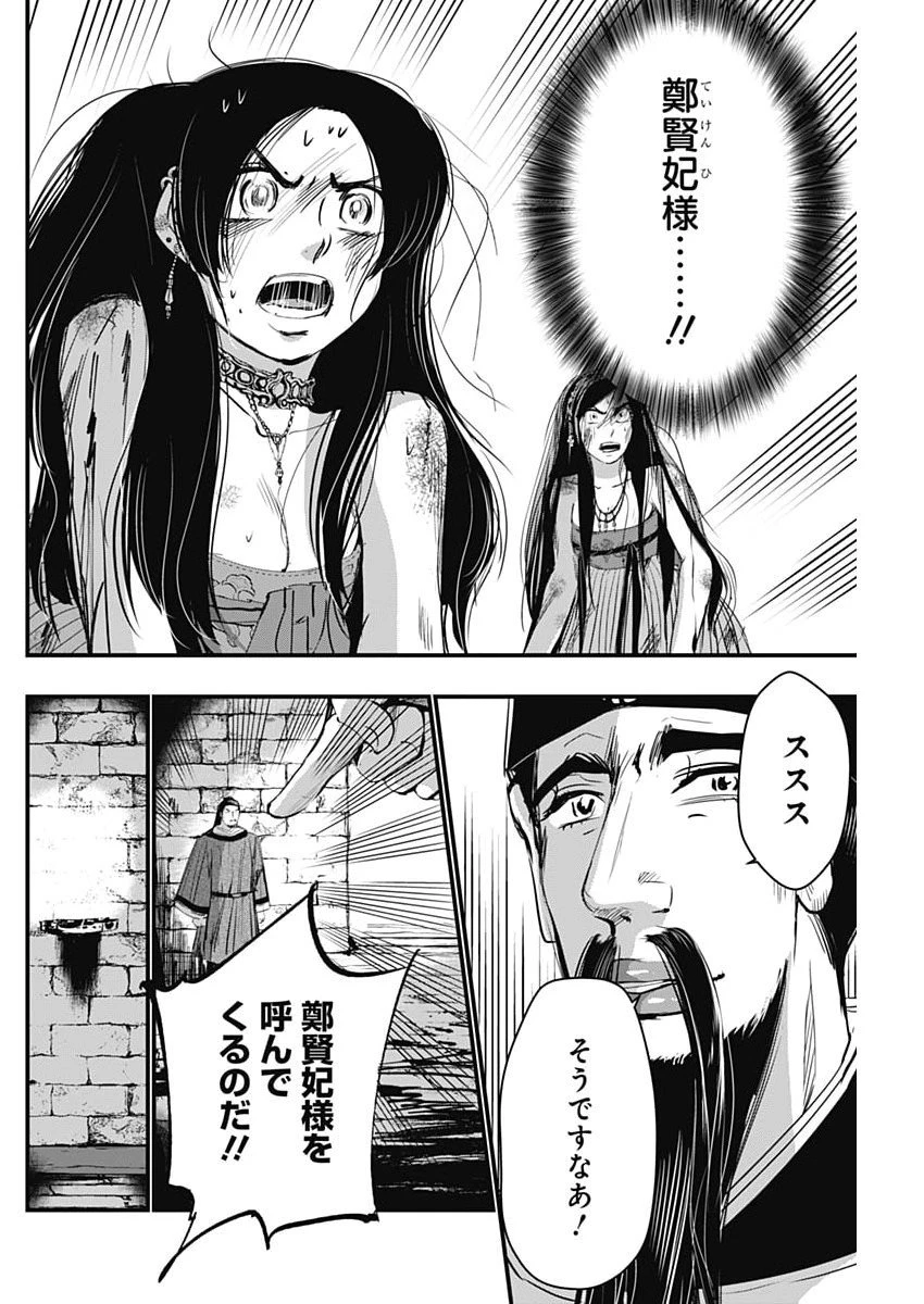 レッドムーダン 第84話 - 12
