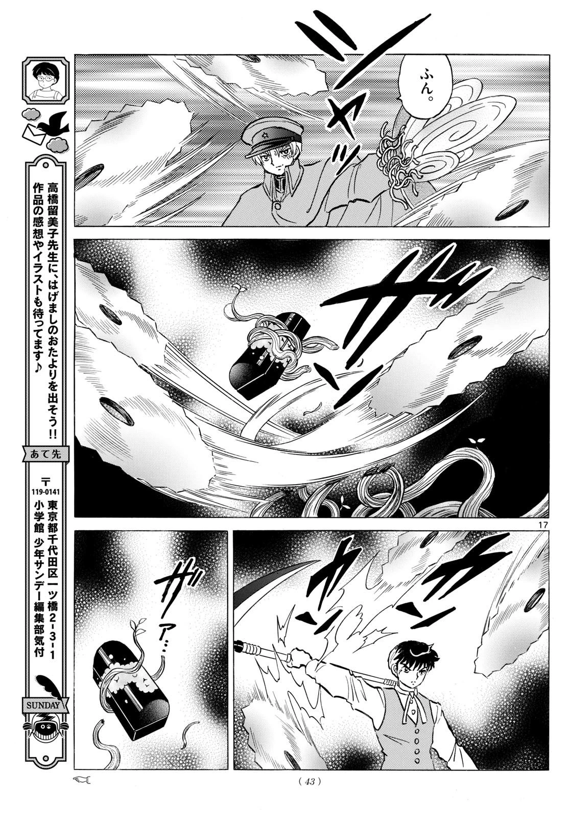 猫来 第235話 - 17