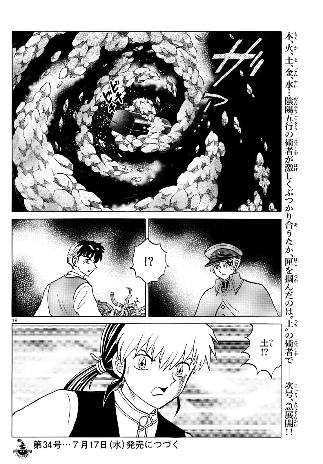 猫来 第235話 - 18