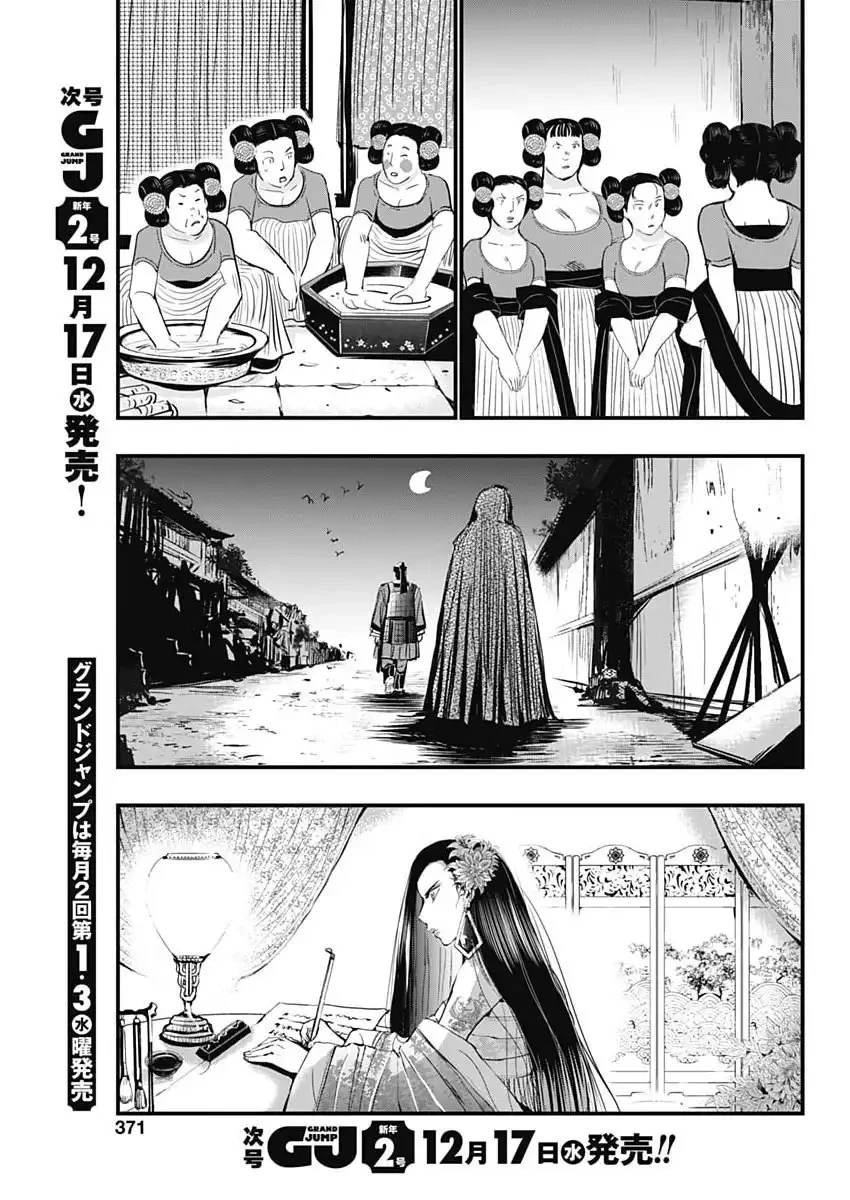 レッドムーダン 第86話 - 17