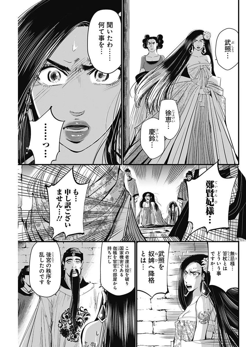 レッドムーダン 第84話 - 13