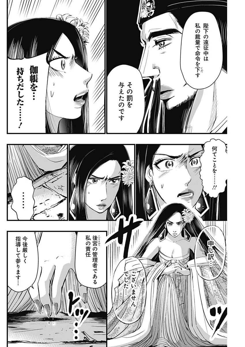 レッドムーダン 第84話 - 14