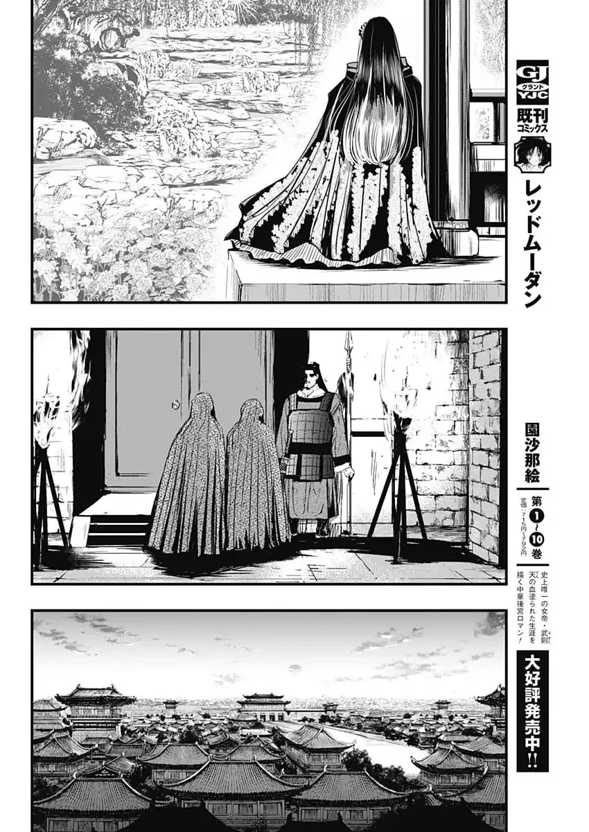 レッドムーダン 第86話 - 18