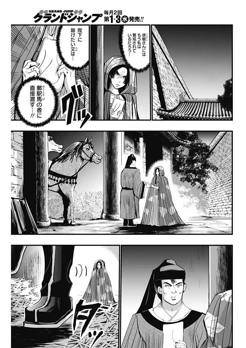 レッドムーダン 第86話 - 19