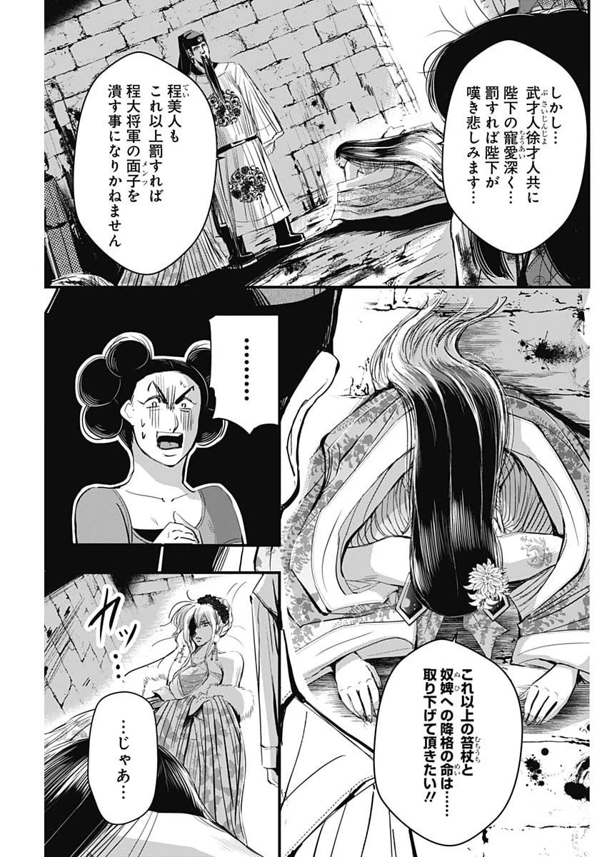 レッドムーダン 第84話 - 15