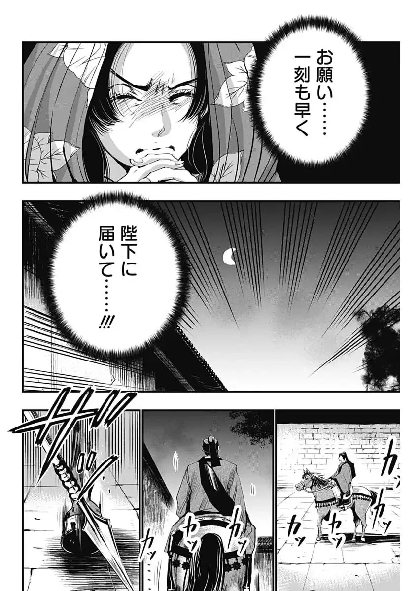 レッドムーダン 第86話 - 20