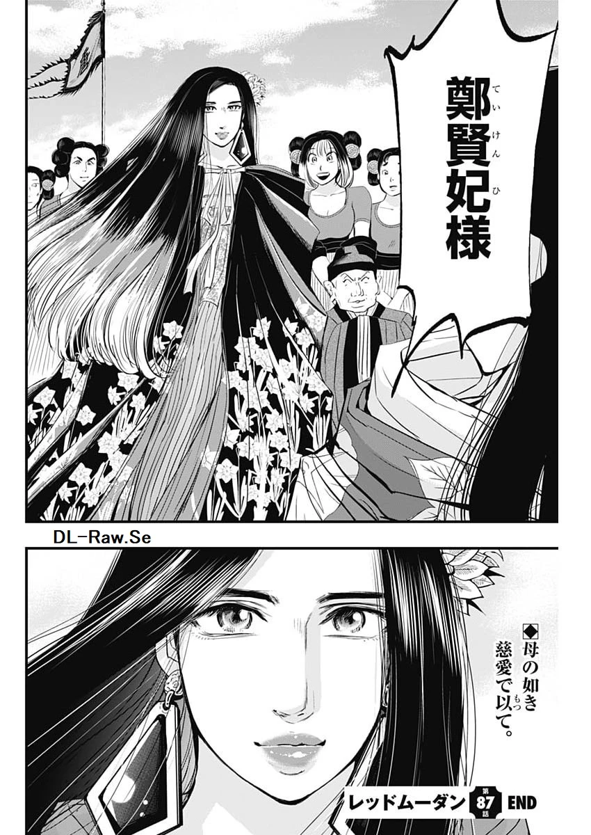 レッドムーダン 第87話 - 22