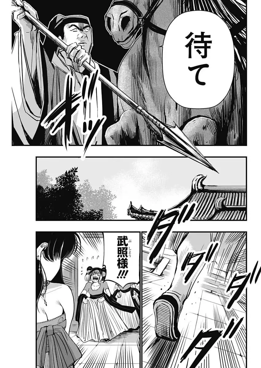 レッドムーダン 第86話 - 21