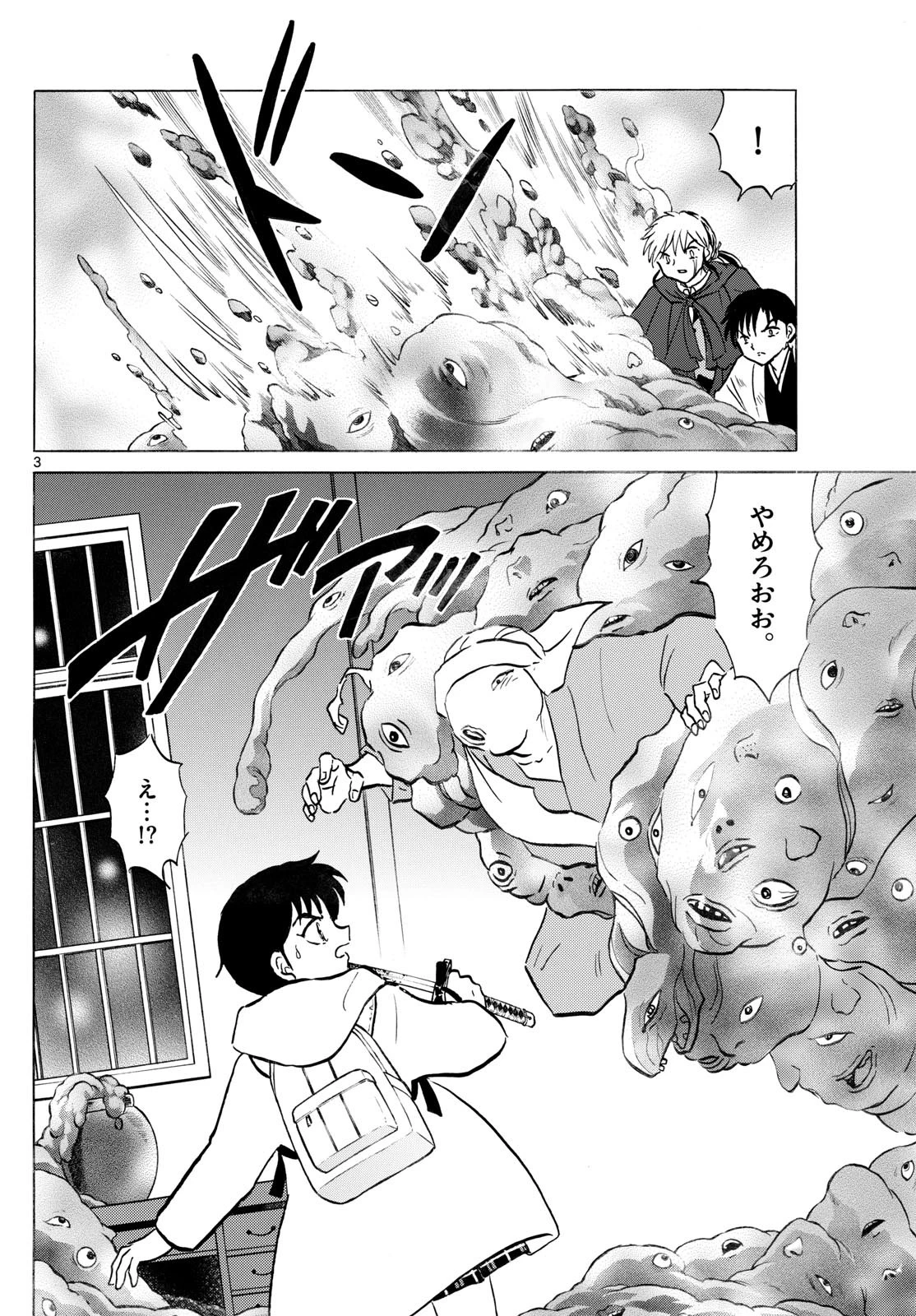 猫来 第233話 - 3