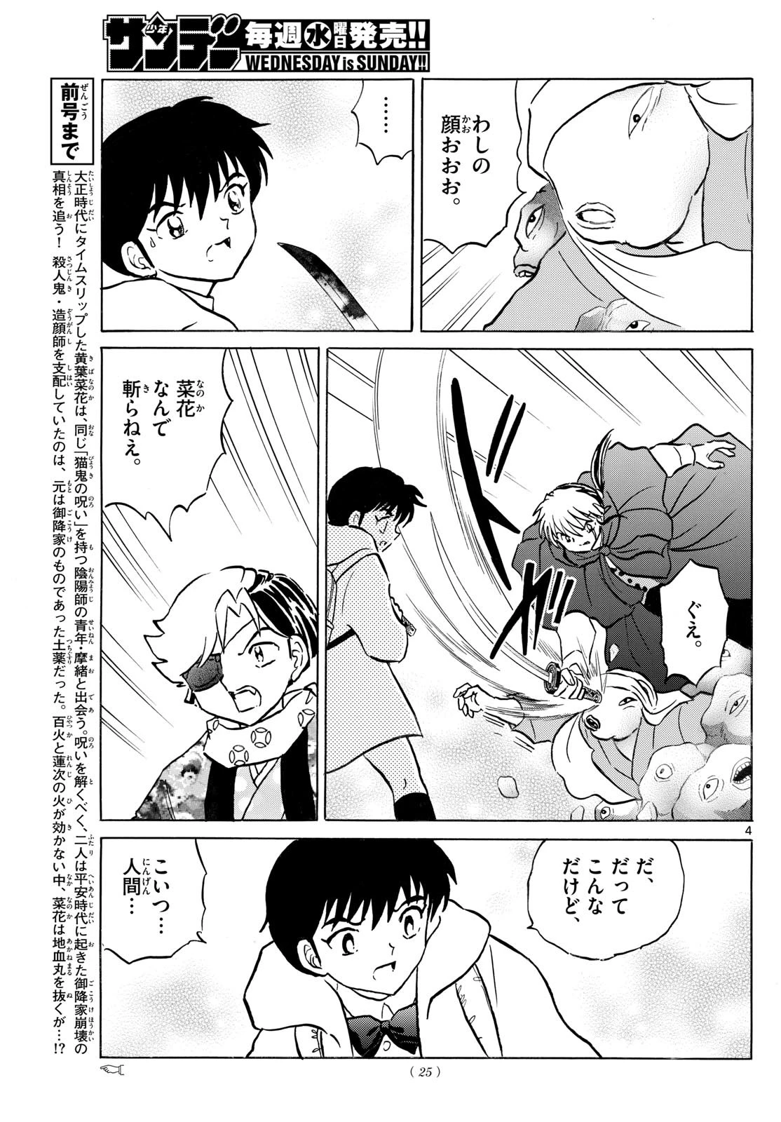 猫来 第233話 - 4