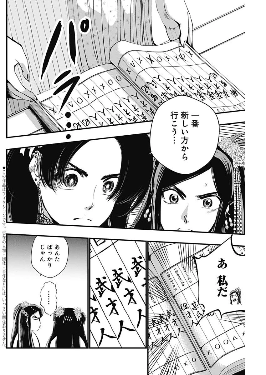 レッドムーダン 第82話 - 2