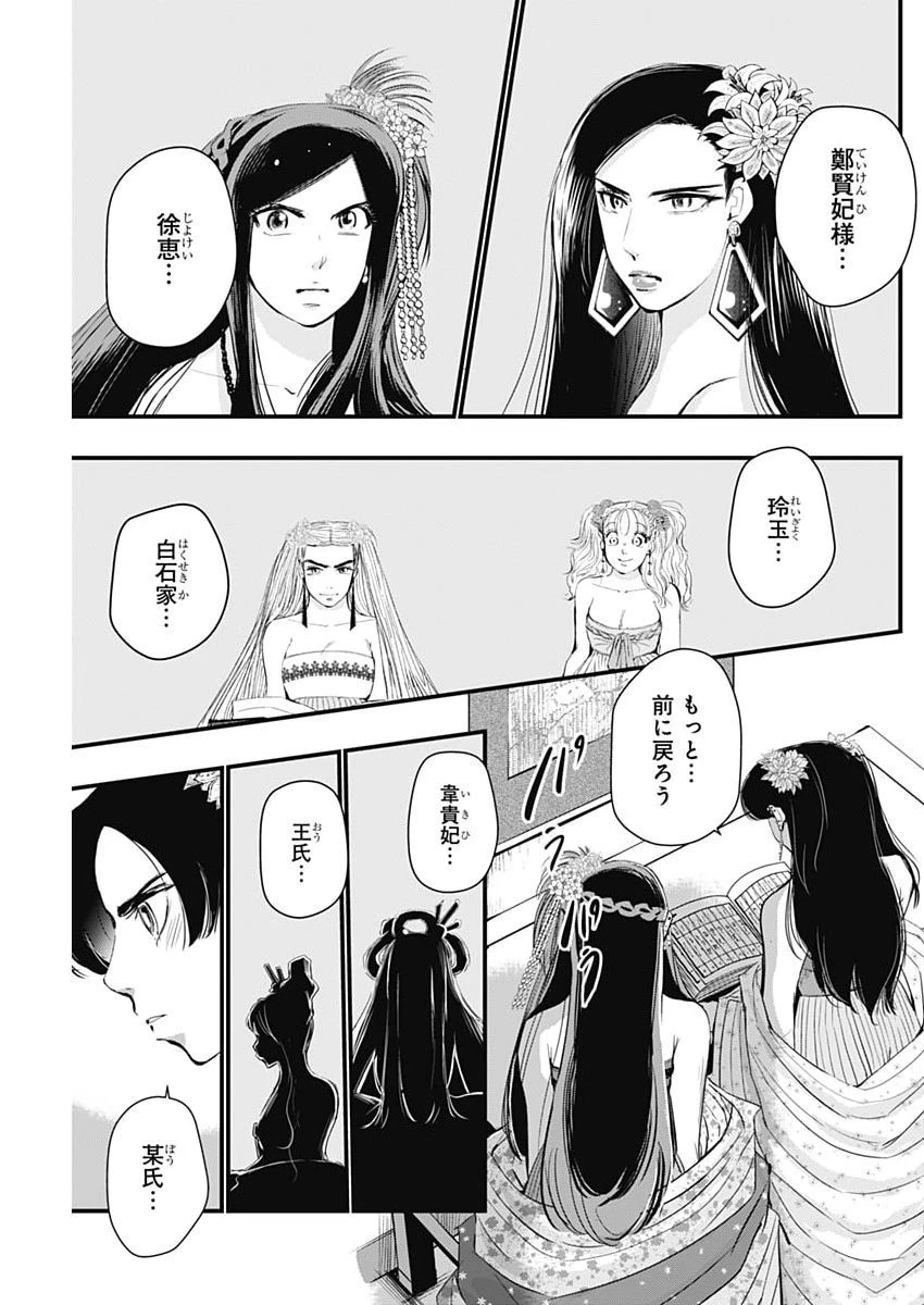 レッドムーダン 第82話 - 3