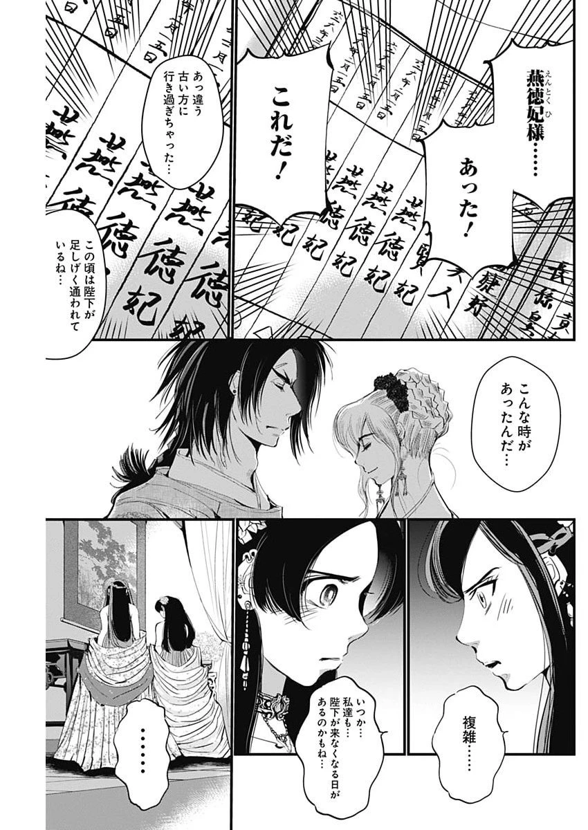 レッドムーダン 第82話 - 5