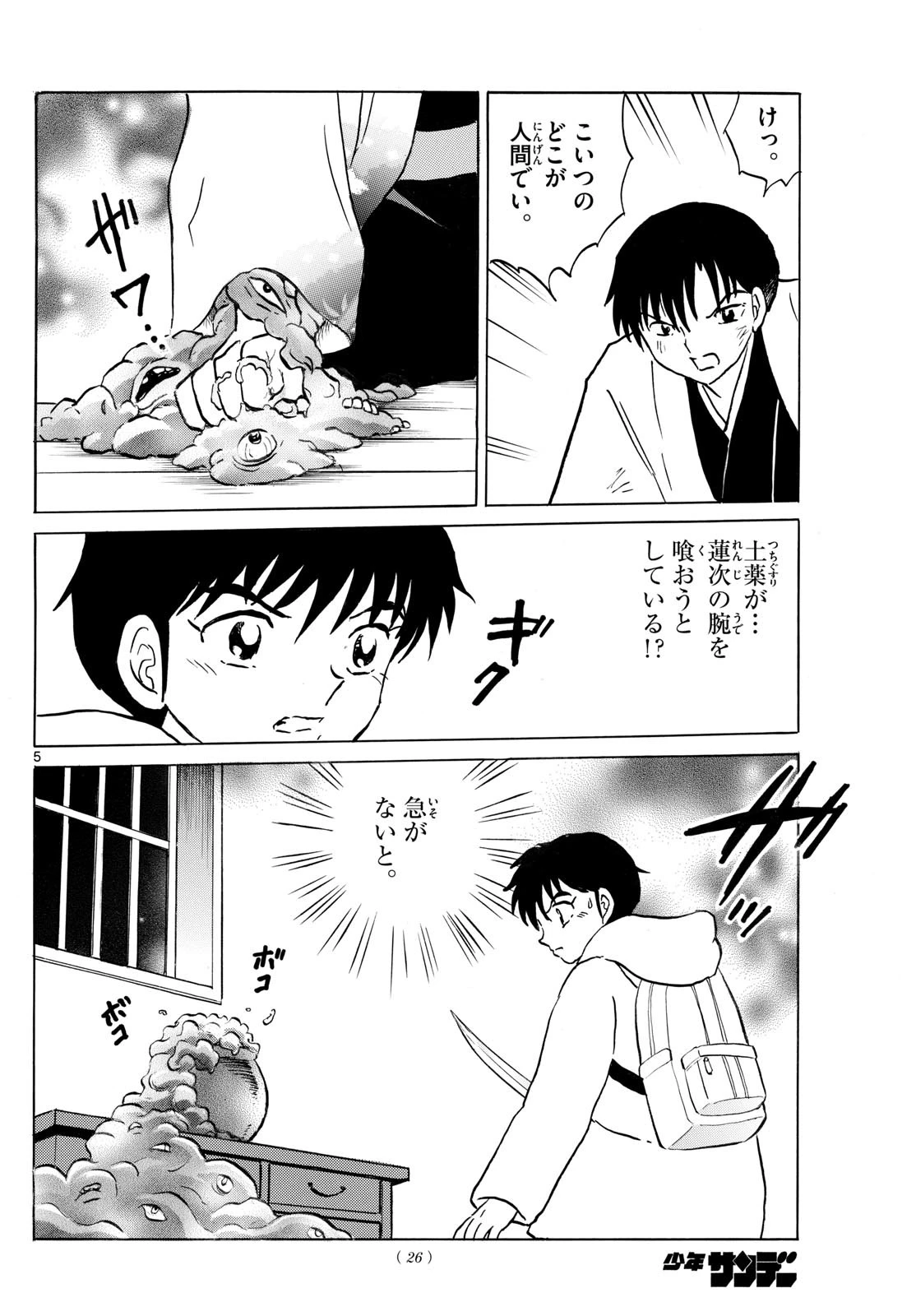 猫来 第233話 - 5
