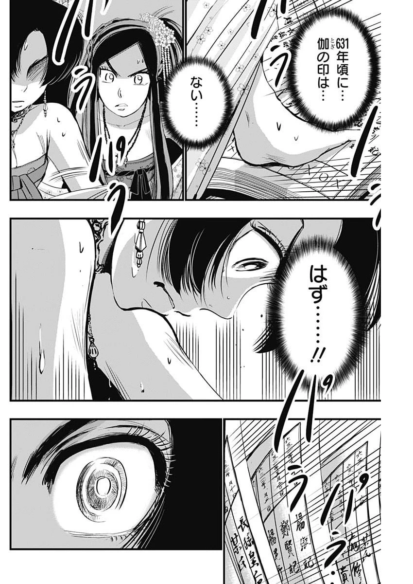 レッドムーダン 第82話 - 6