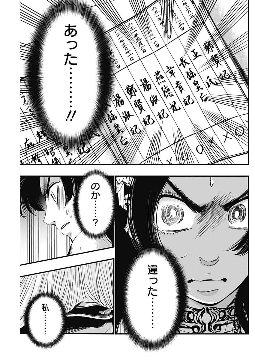 レッドムーダン 第82話 - 7