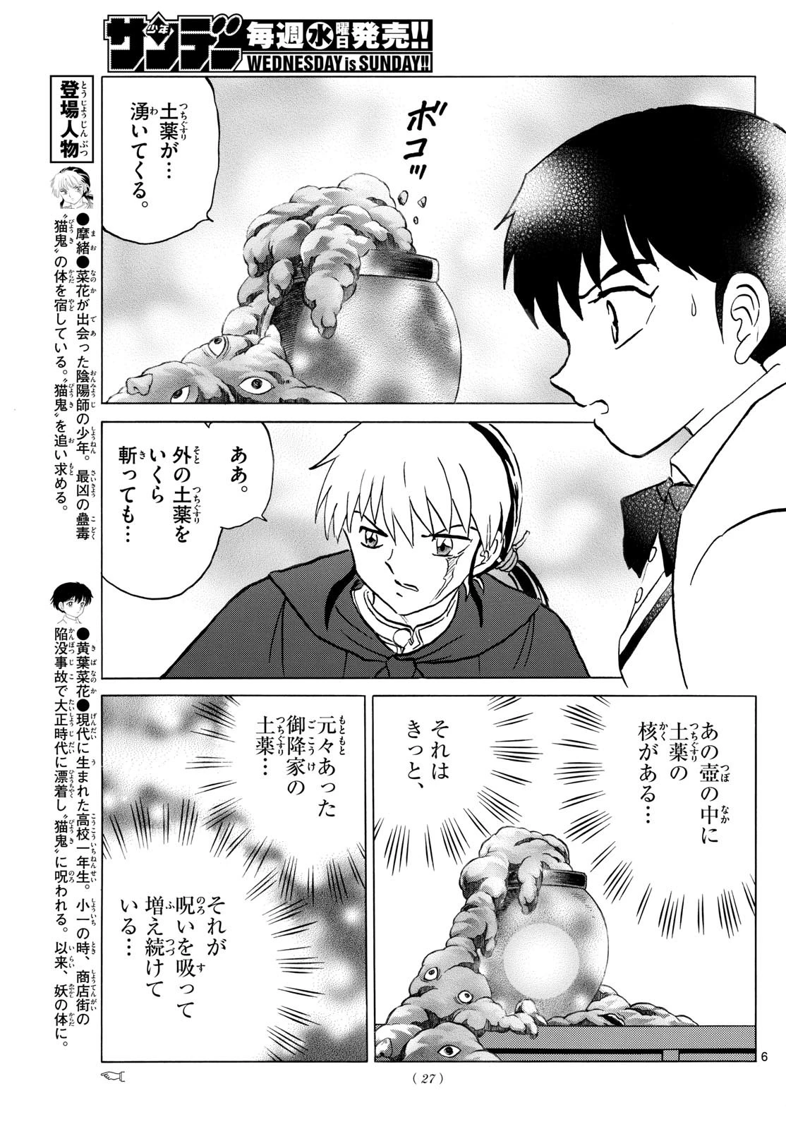 猫来 第233話 - 6
