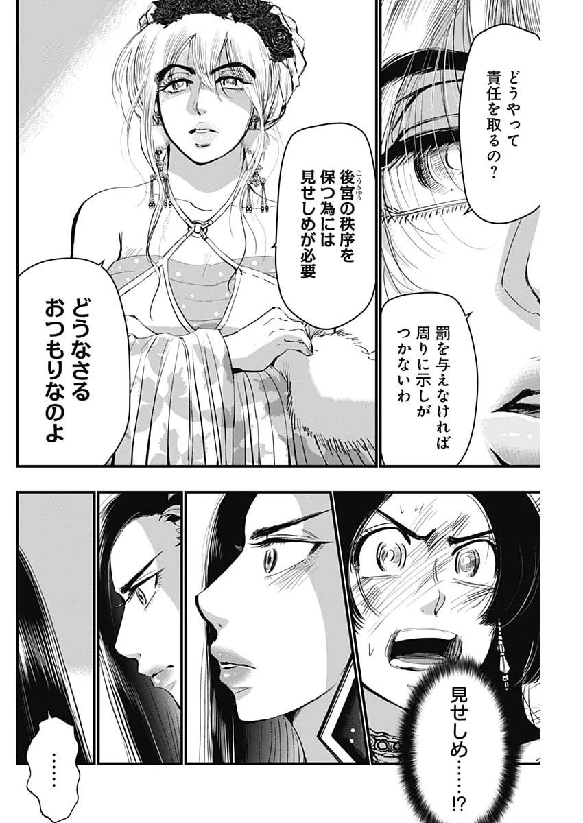 レッドムーダン 第84話 - 16