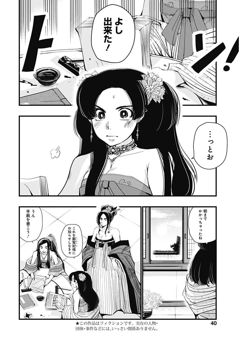 レッドムーダン 第83話 - 2