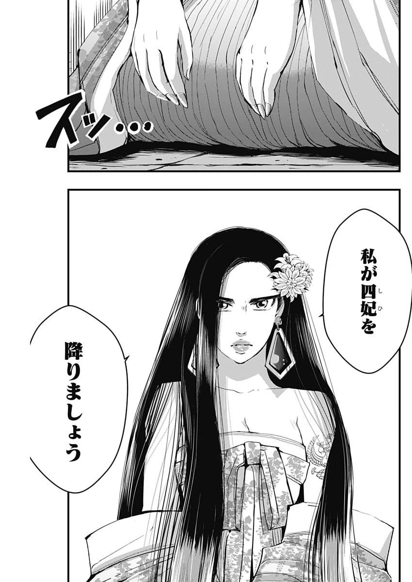 レッドムーダン 第84話 - 17