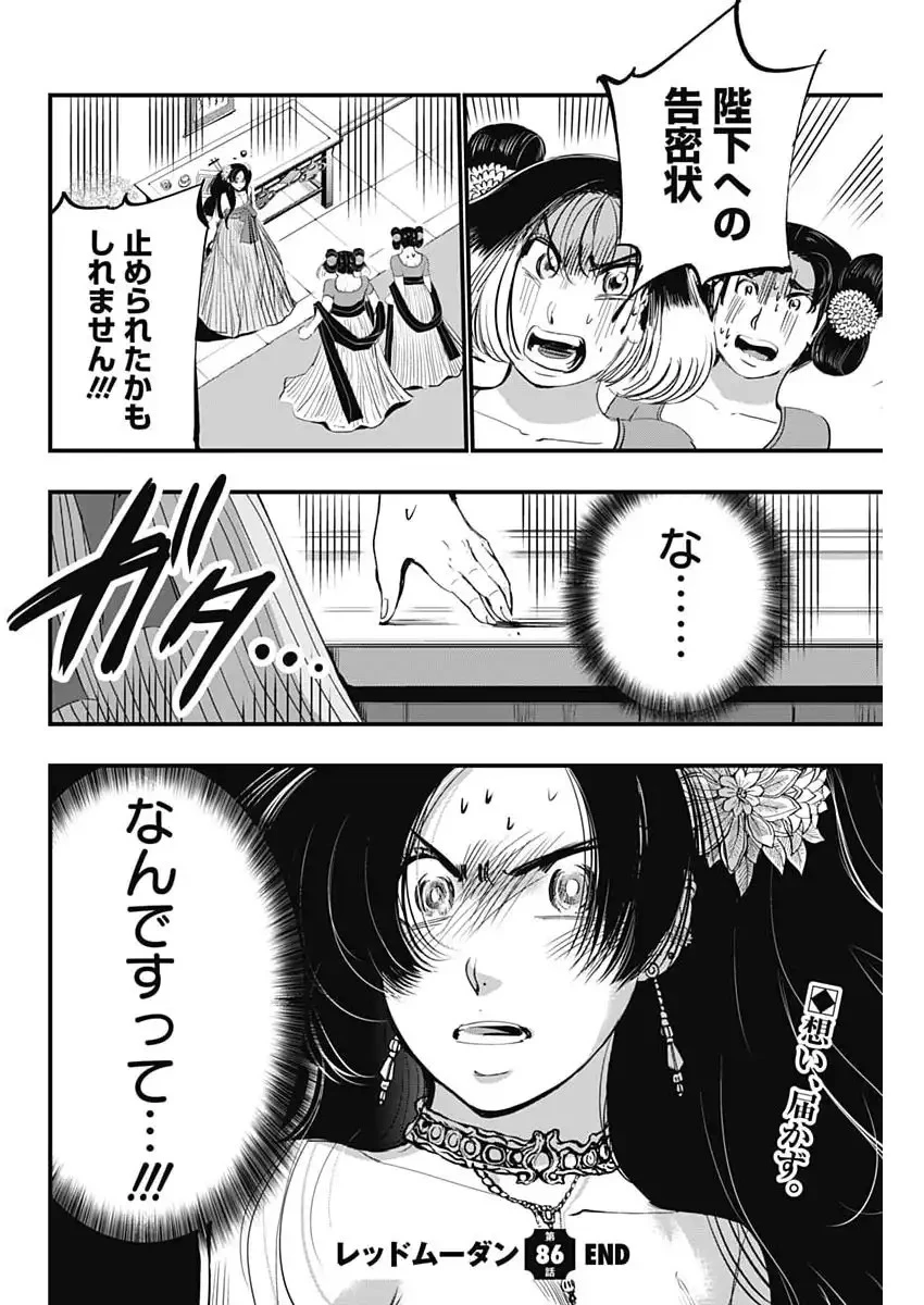 レッドムーダン 第86話 - 22