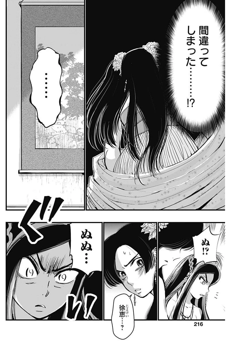 レッドムーダン 第82話 - 8