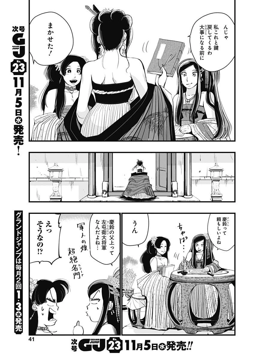 レッドムーダン 第83話 - 3
