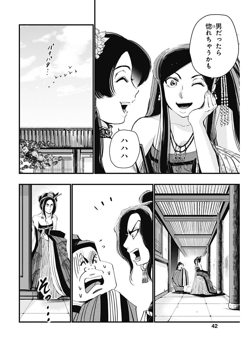 レッドムーダン 第83話 - 4