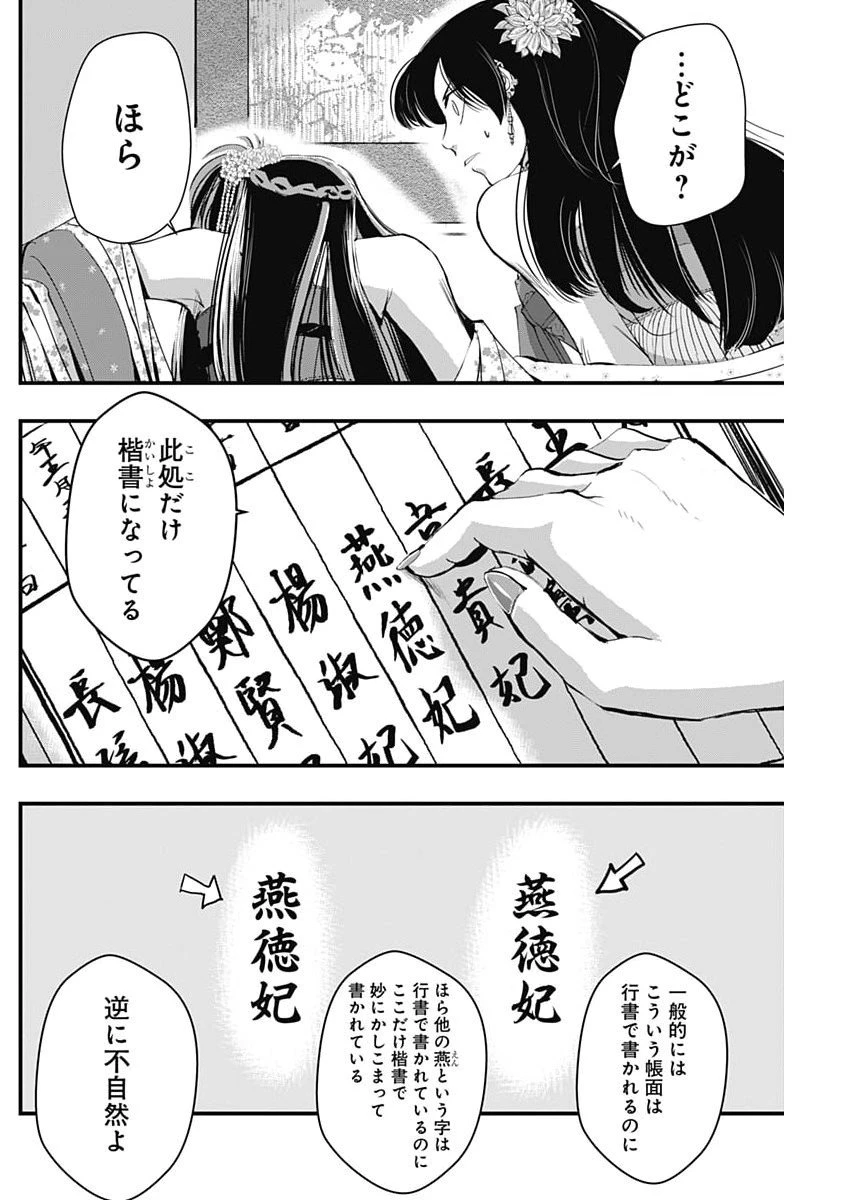 レッドムーダン 第82話 - 10