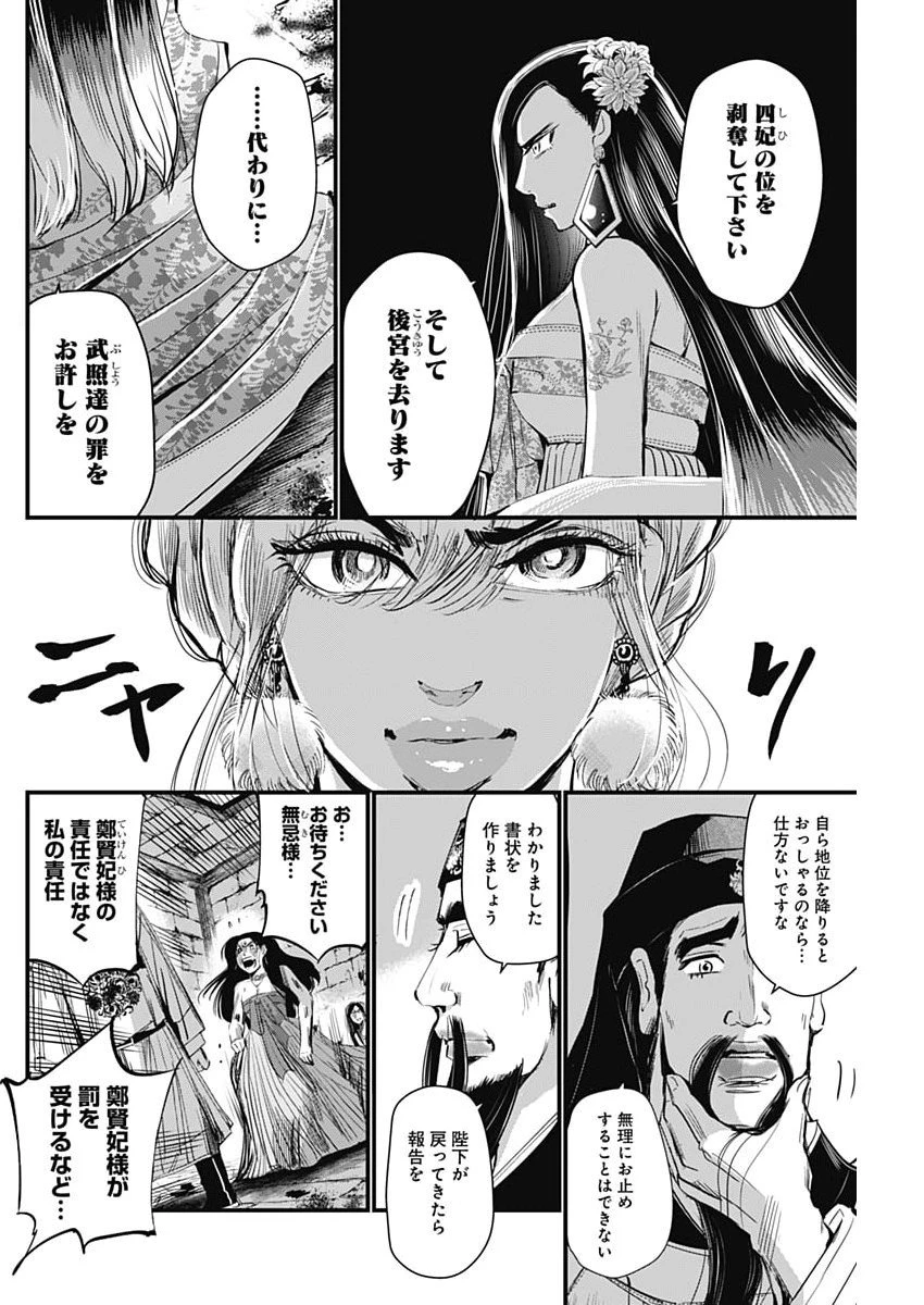 レッドムーダン 第84話 - 18