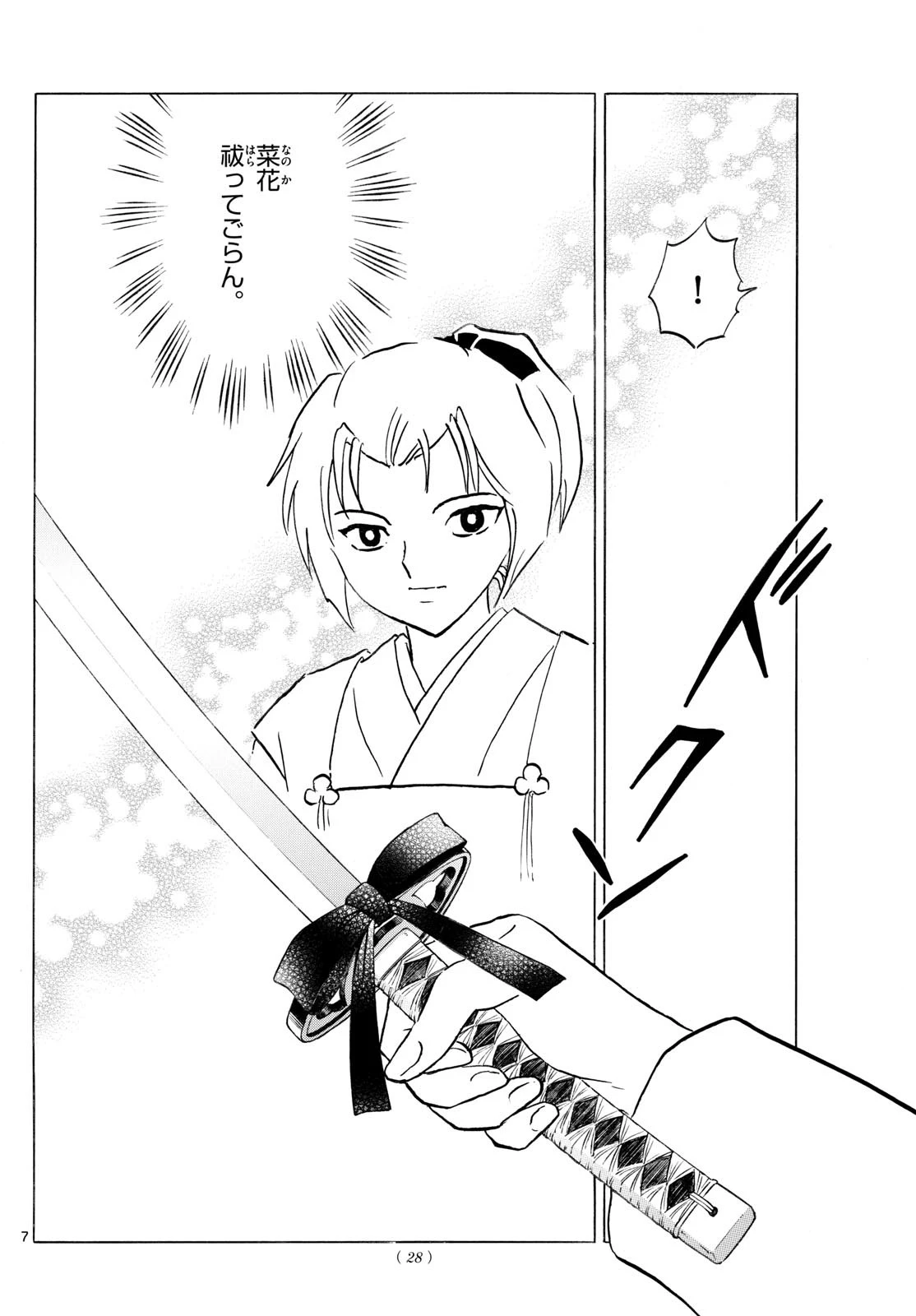 猫来 第233話 - 7
