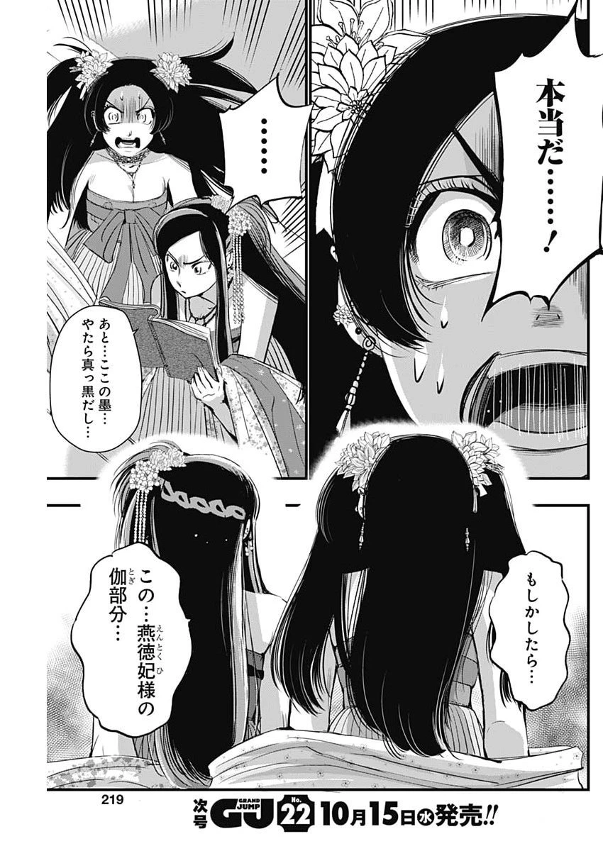 レッドムーダン 第82話 - 11