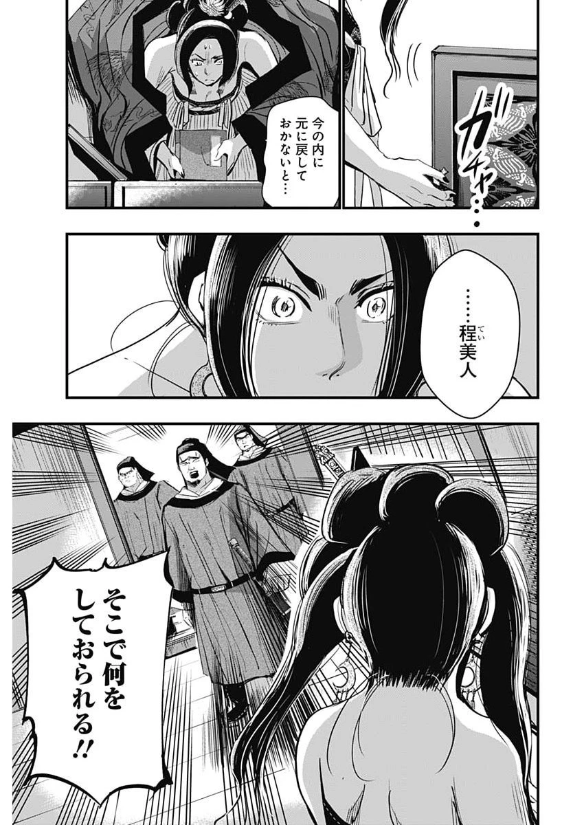 レッドムーダン 第83話 - 5