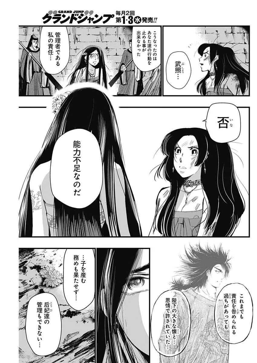 レッドムーダン 第84話 - 19