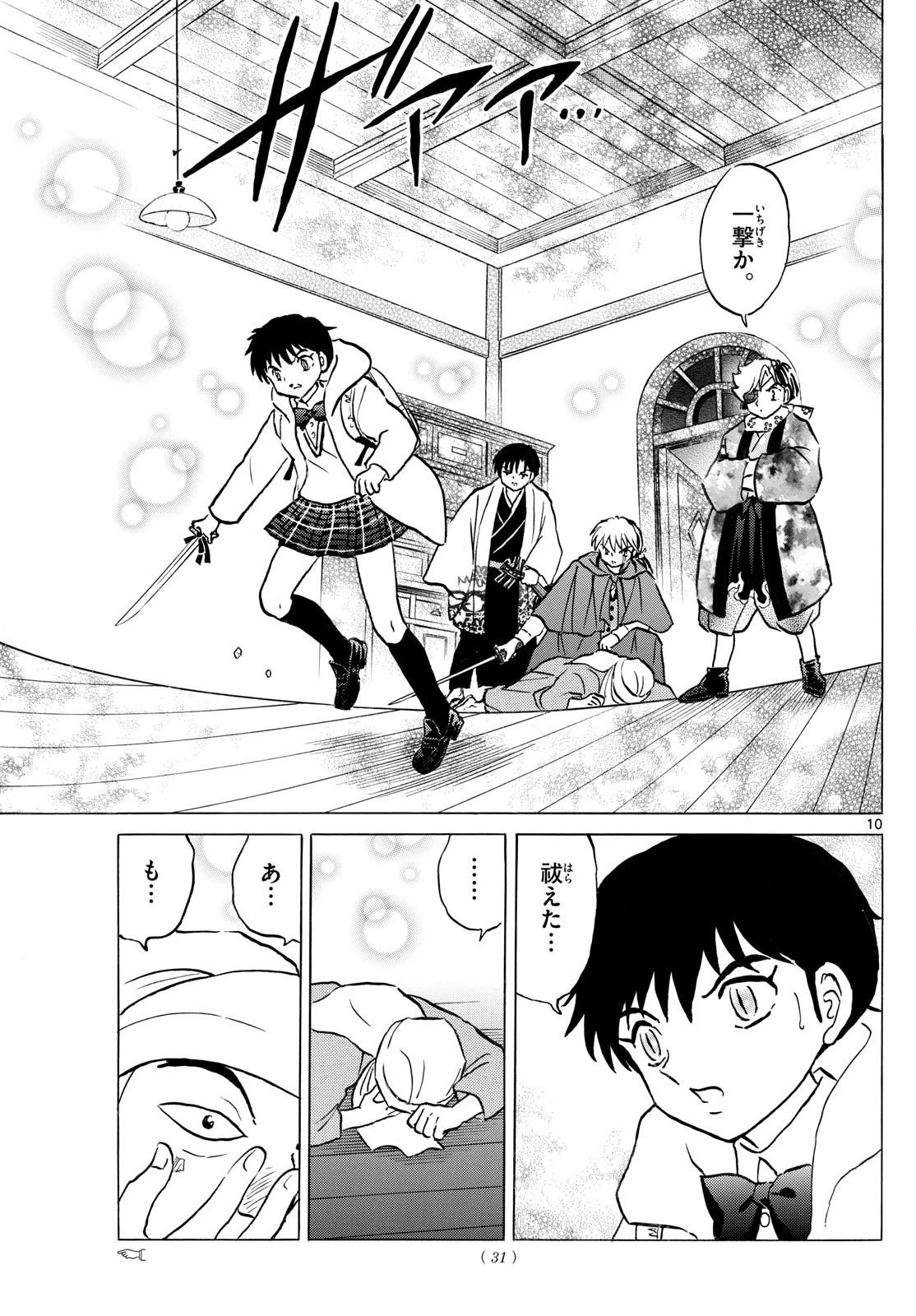 猫来 第233話 - 10