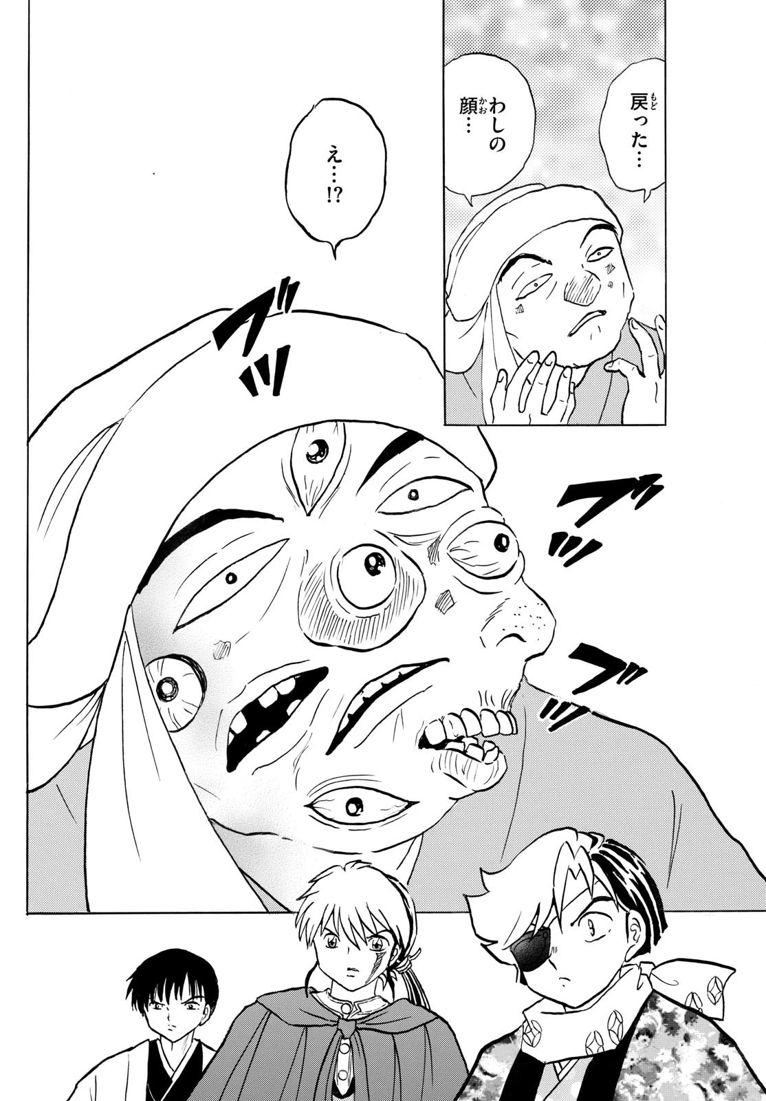 猫来 第233話 - 11