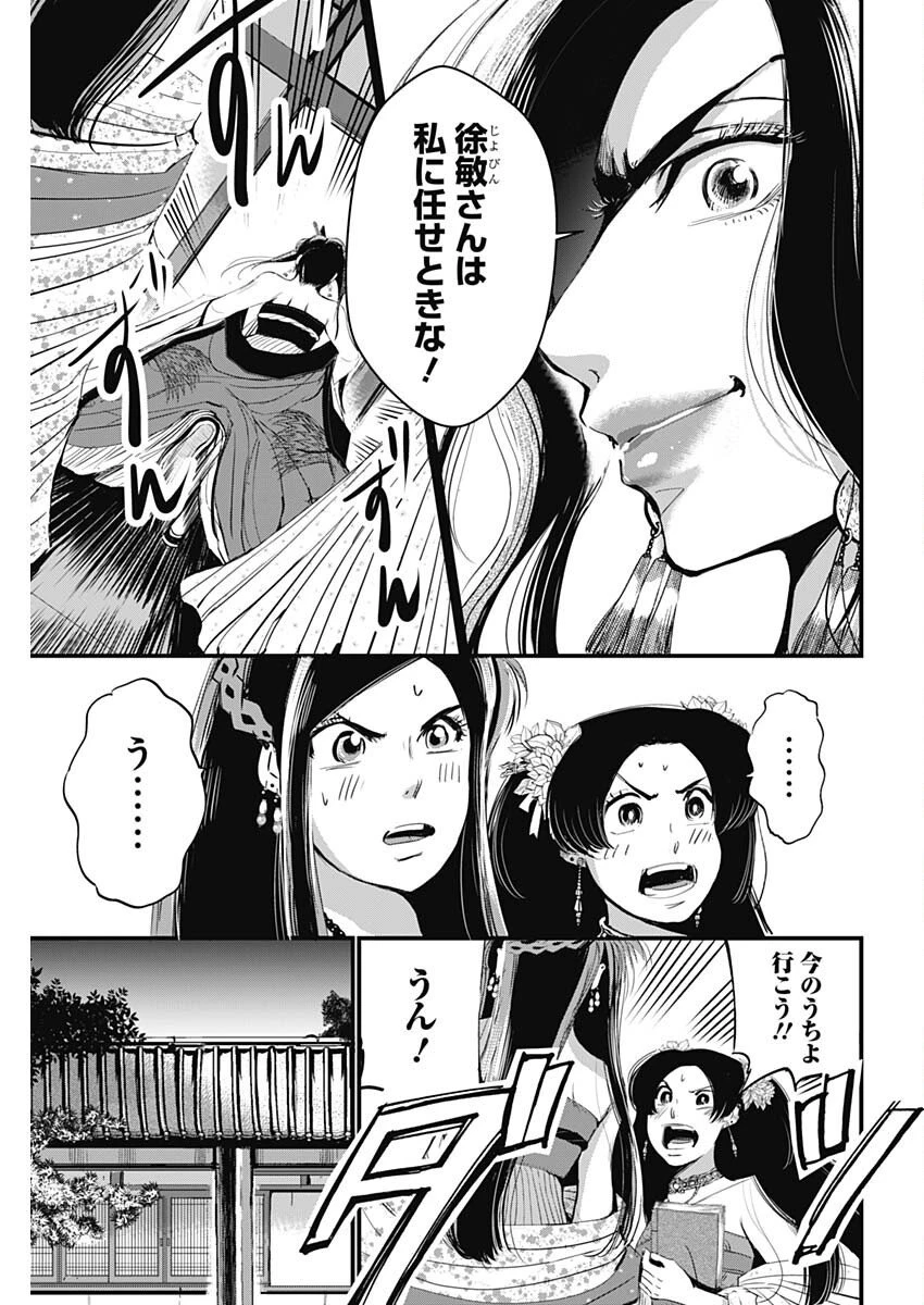 レッドムーダン 第81話 - 3