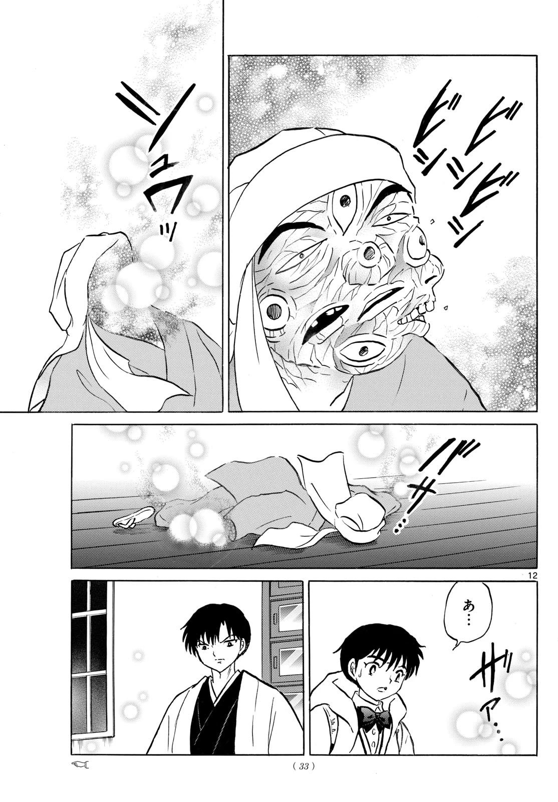 猫来 第233話 - 12