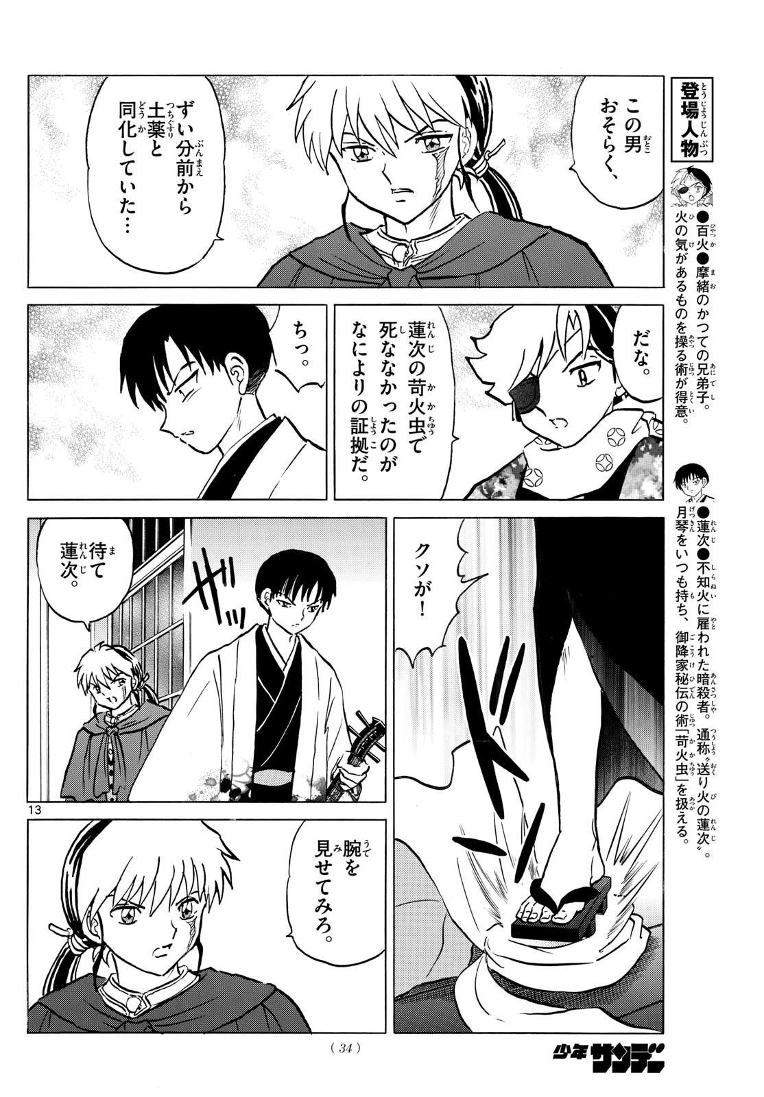猫来 第233話 - 13