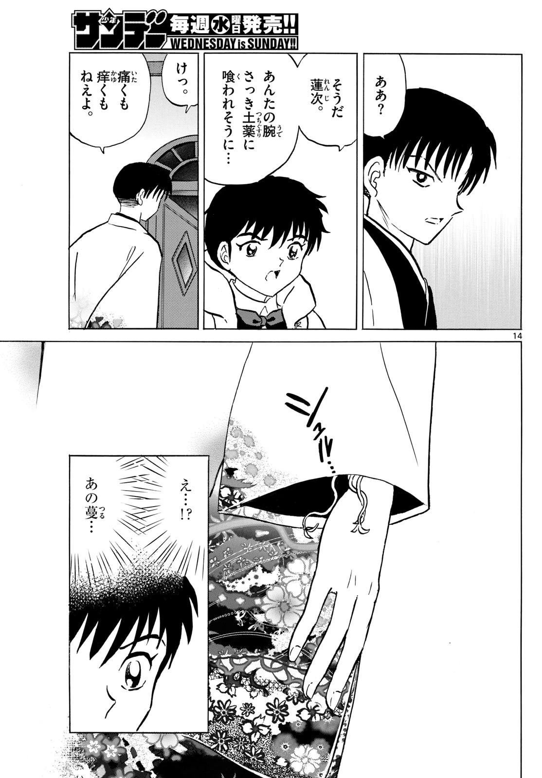 猫来 第233話 - 14