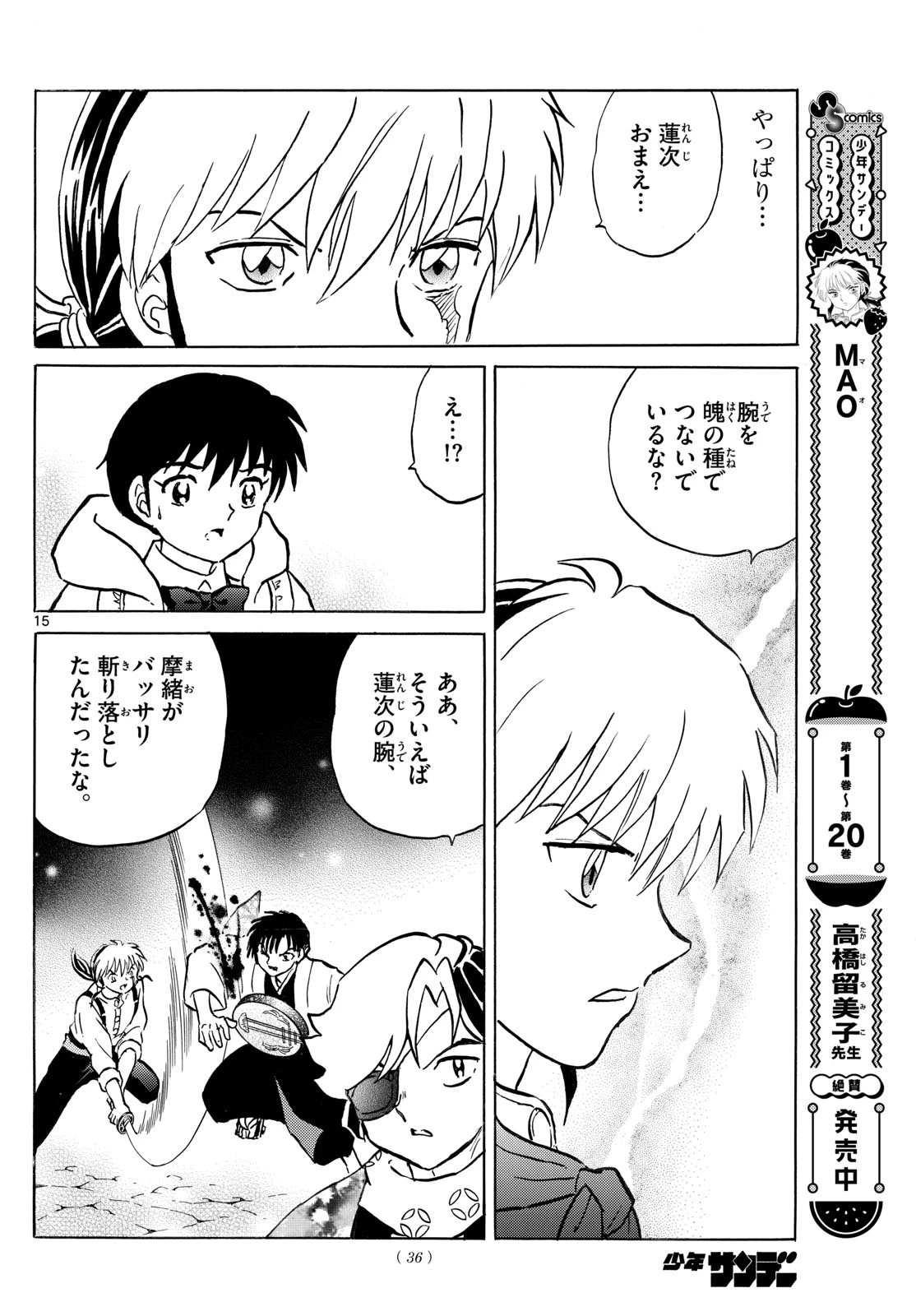 猫来 第233話 - 15