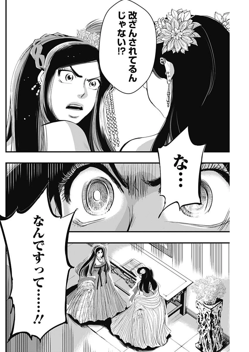 レッドムーダン 第82話 - 12